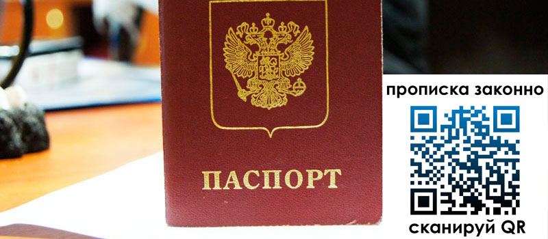 прописка в Карелии прописка в Карелии